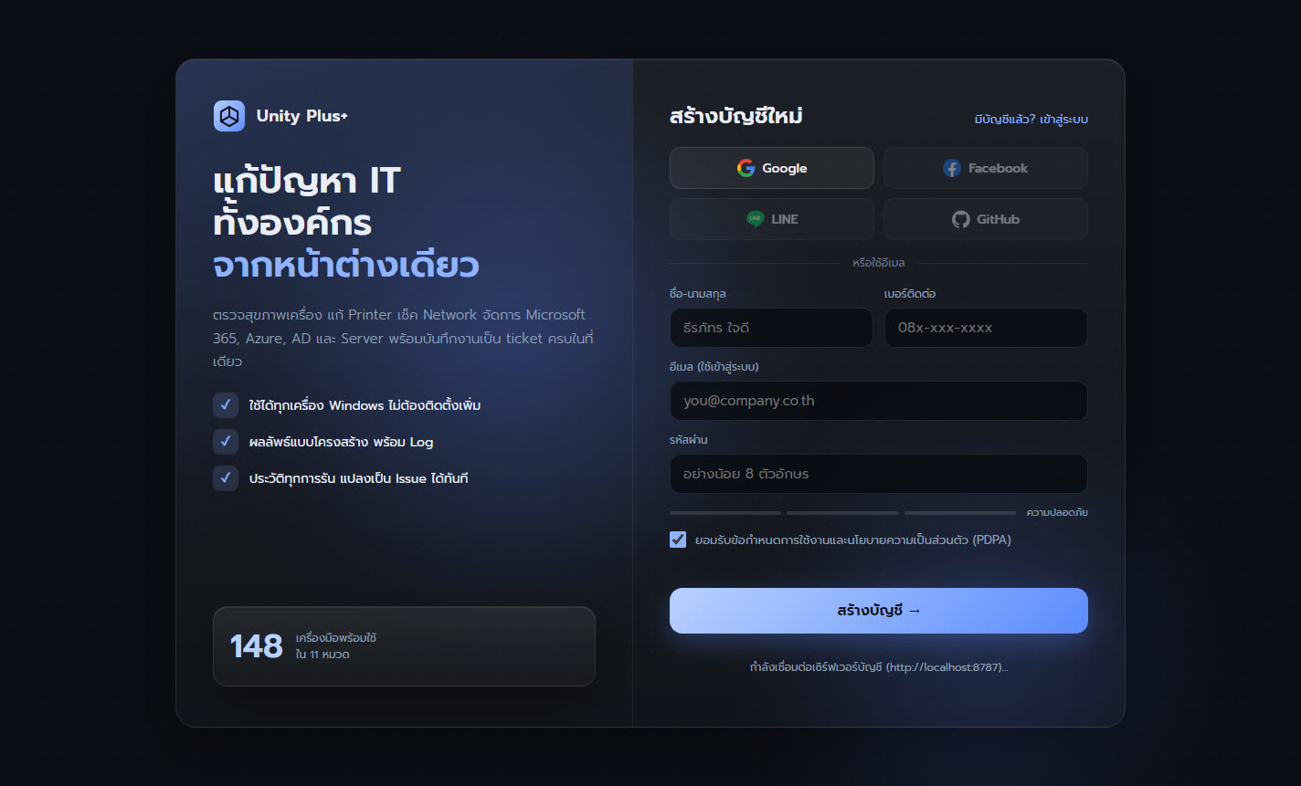 หน้าสมัครสมาชิกในโปรแกรม