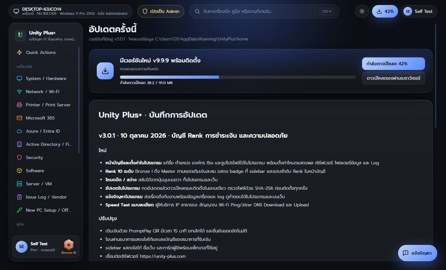 การอัปเดตในโปรแกรม