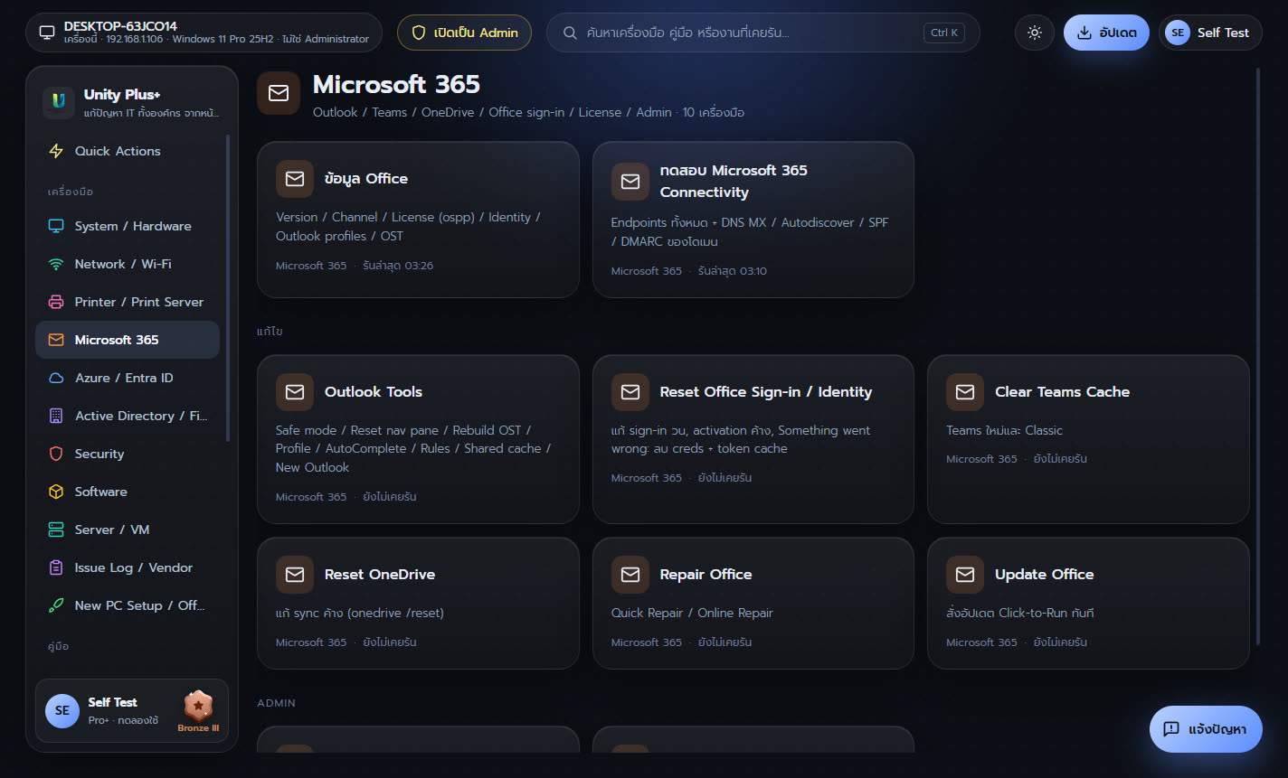 หมวด Microsoft 365