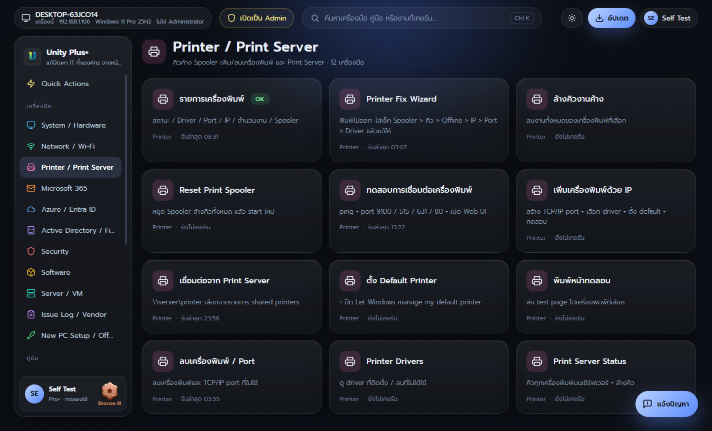 หมวด Printer / Print Server
