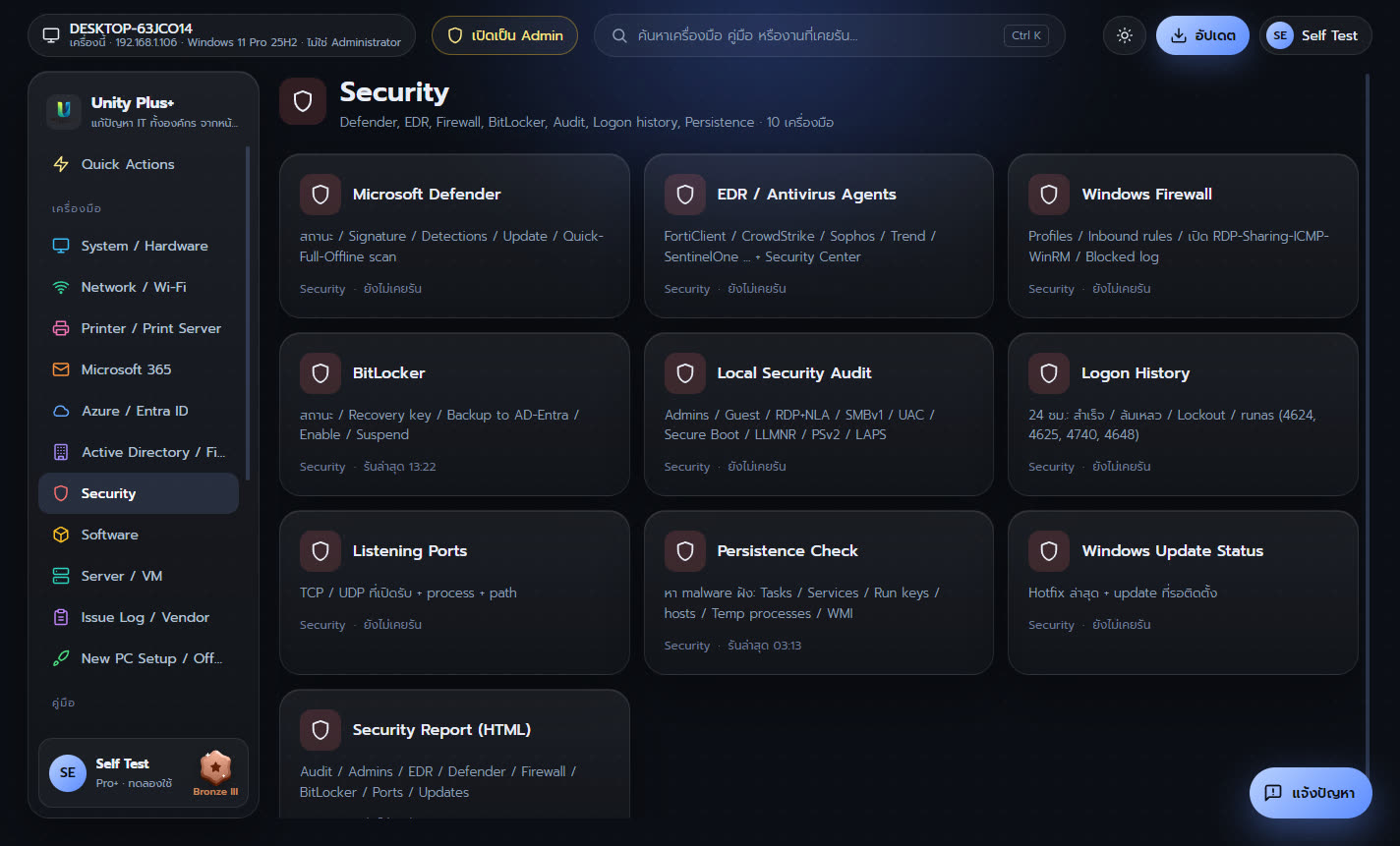 หมวด Security