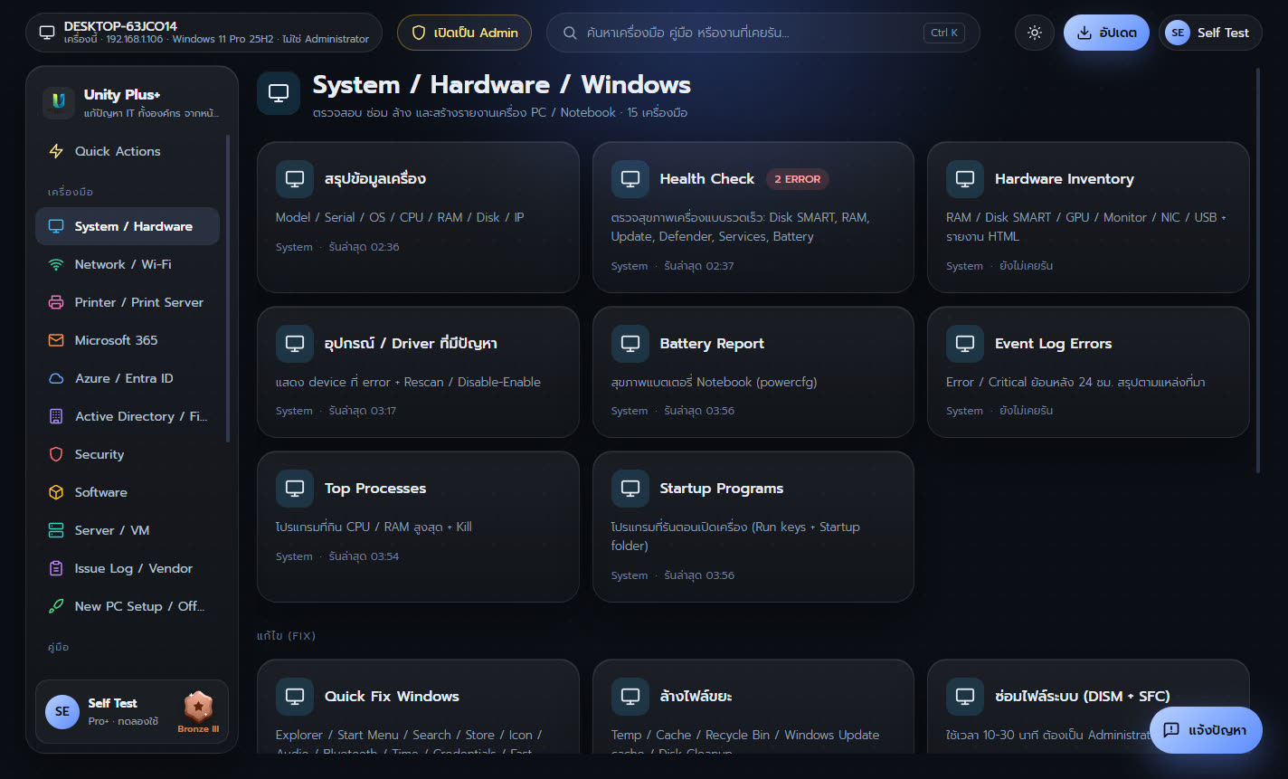 หมวด System / Hardware / Windows