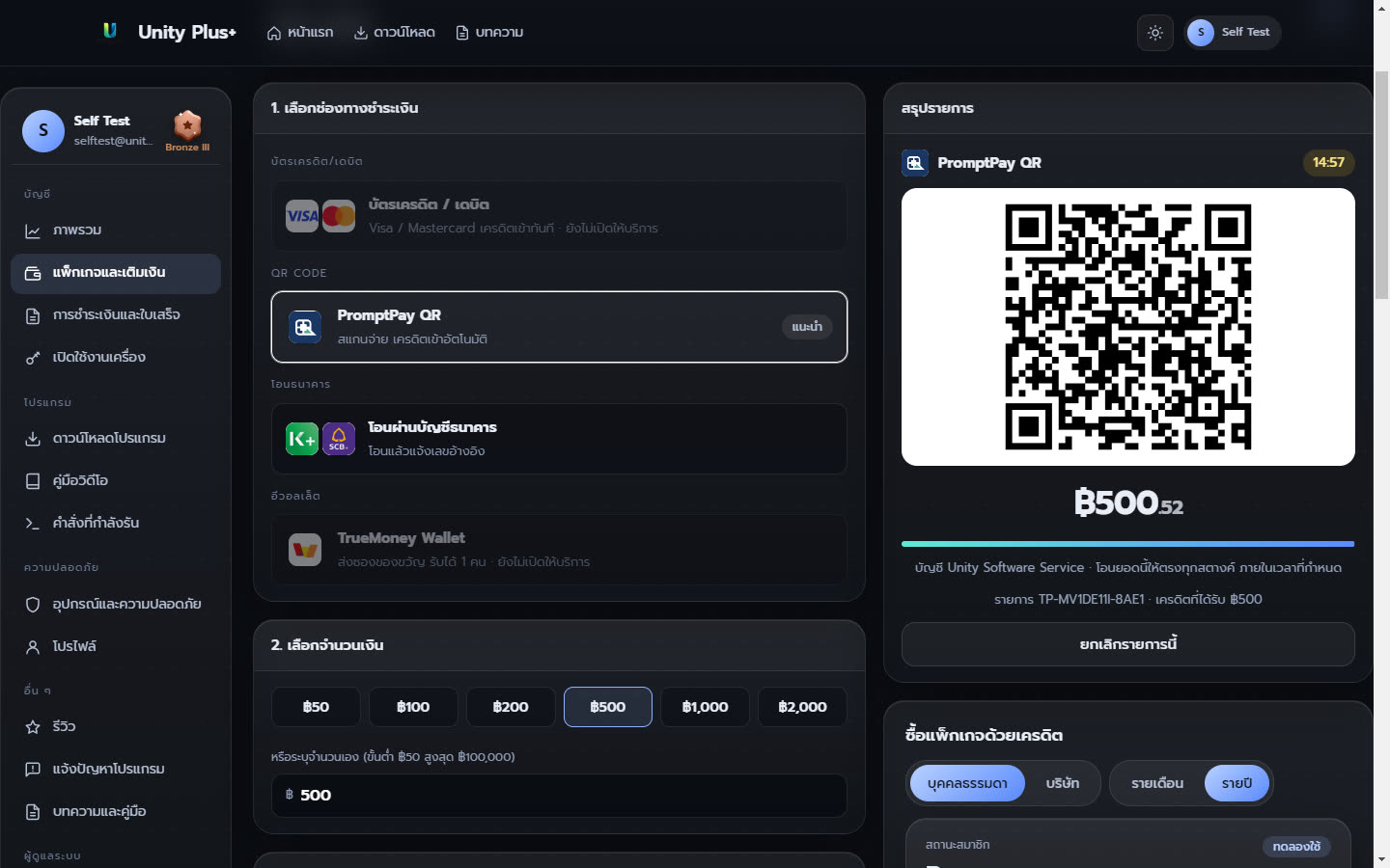 PromptPay QR พร้อมเวลานับถอยหลัง