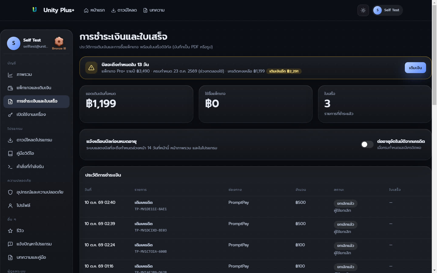 การชำระเงินและใบเสร็จ