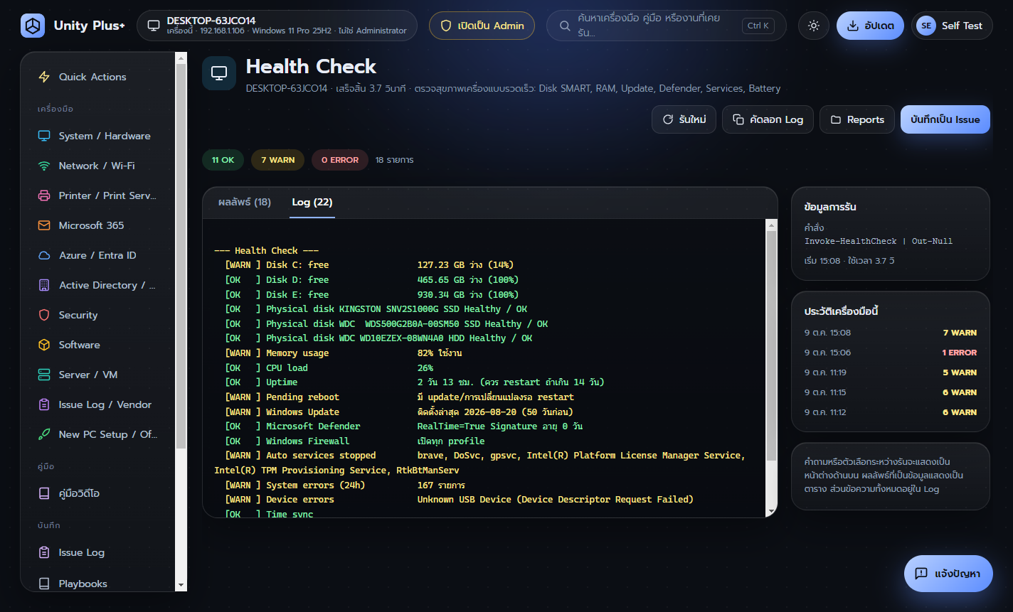 ผลลัพธ์ Health Check แบบตารางสถานะ