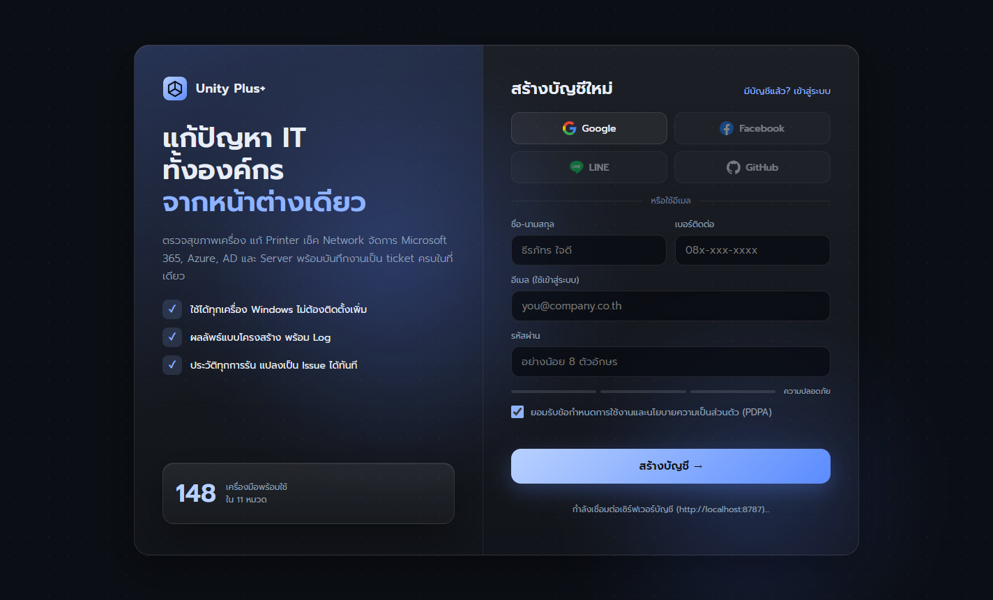 หน้าสมัครสมาชิกในโปรแกรม